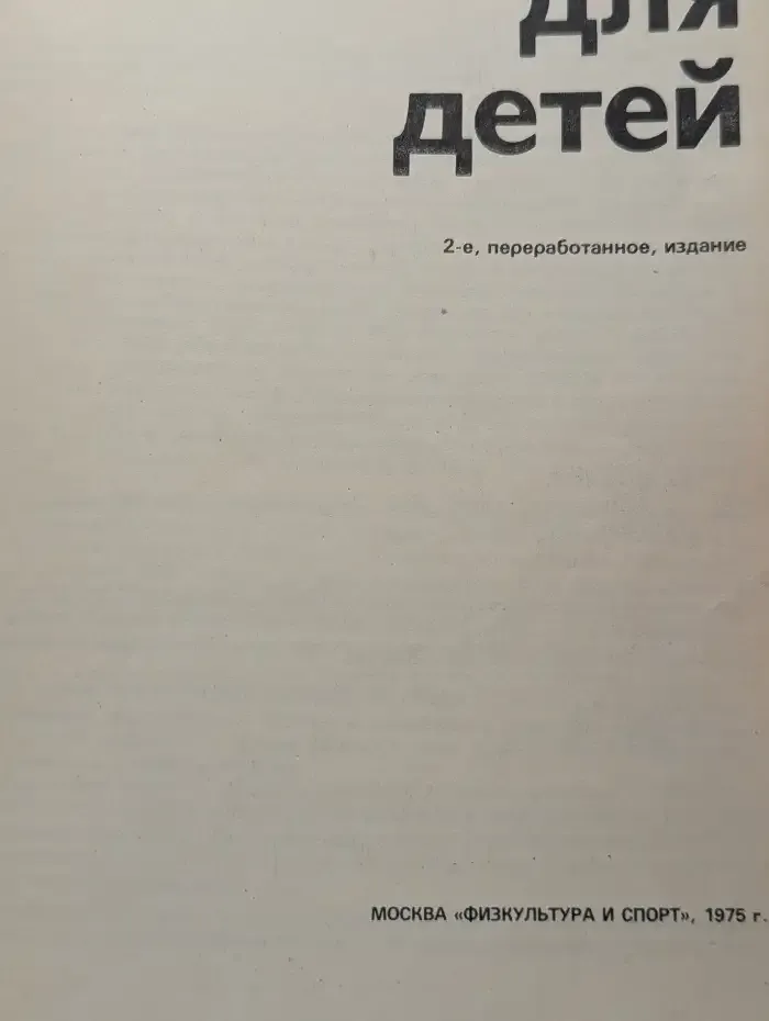 Игры для детей