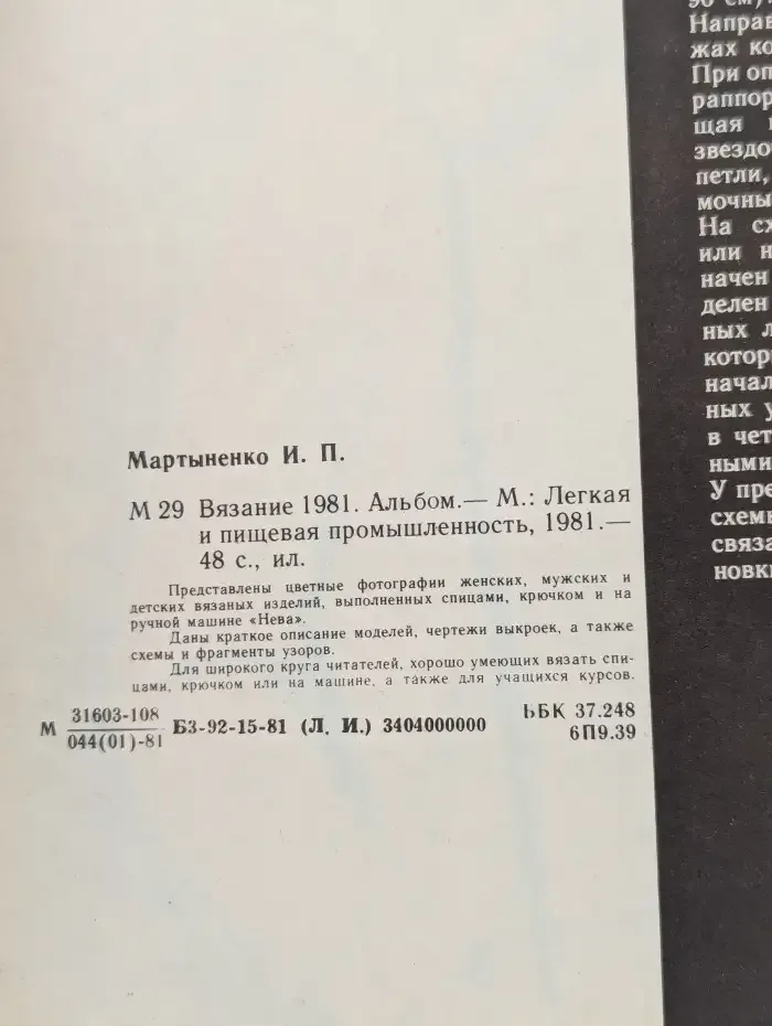 Вязание 1981. Альбом