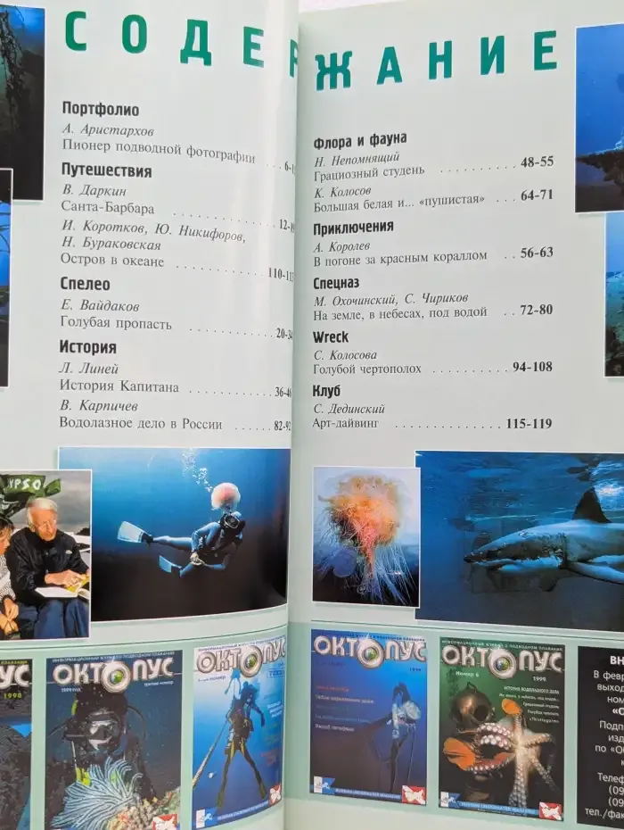 Октопус. Выпуск № 6/1999
