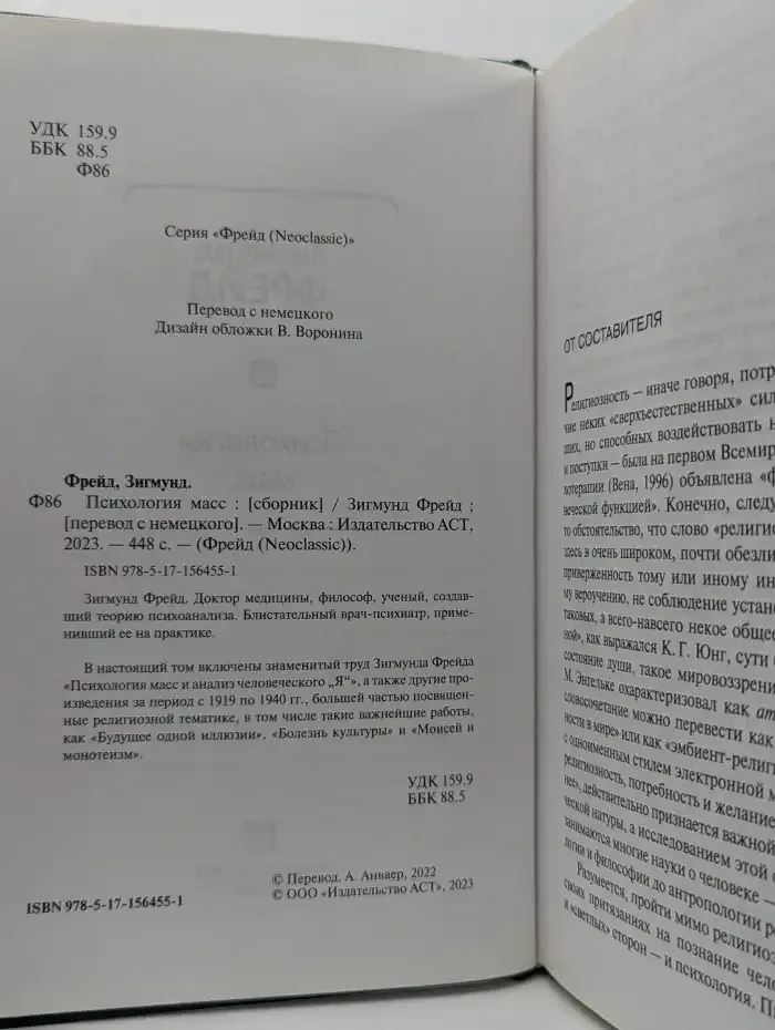 Психология масс
