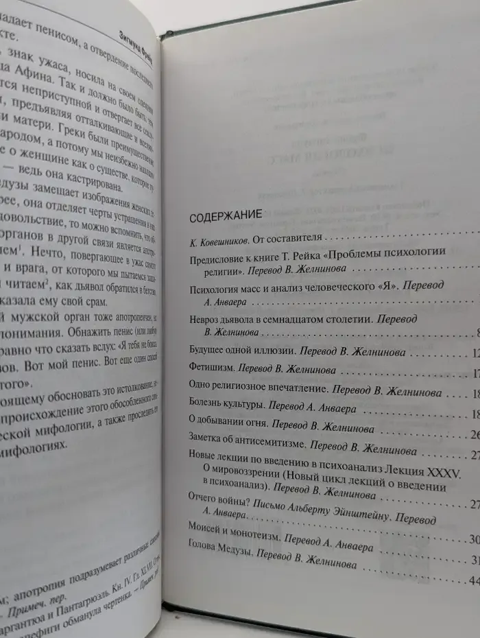 Психология масс