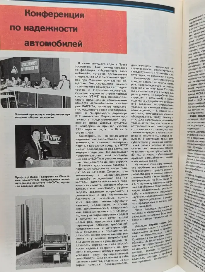 Чехословацкое Мотор-Ревю. Выпуск № 11/1988