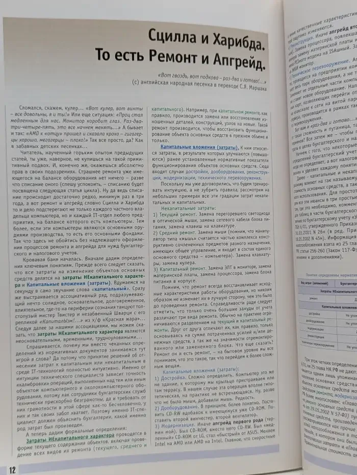 Журнал о компьютерах и высоких технологиях iXBT №12 (15)/ 2003