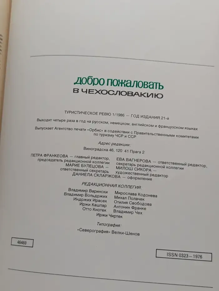 Добро пожаловать в Чехословакию: Туристическое ревю, №1/1986