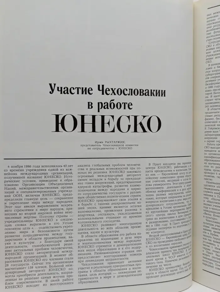 Для Вас из Чеxословакии. Выпуск №2, июнь 1987