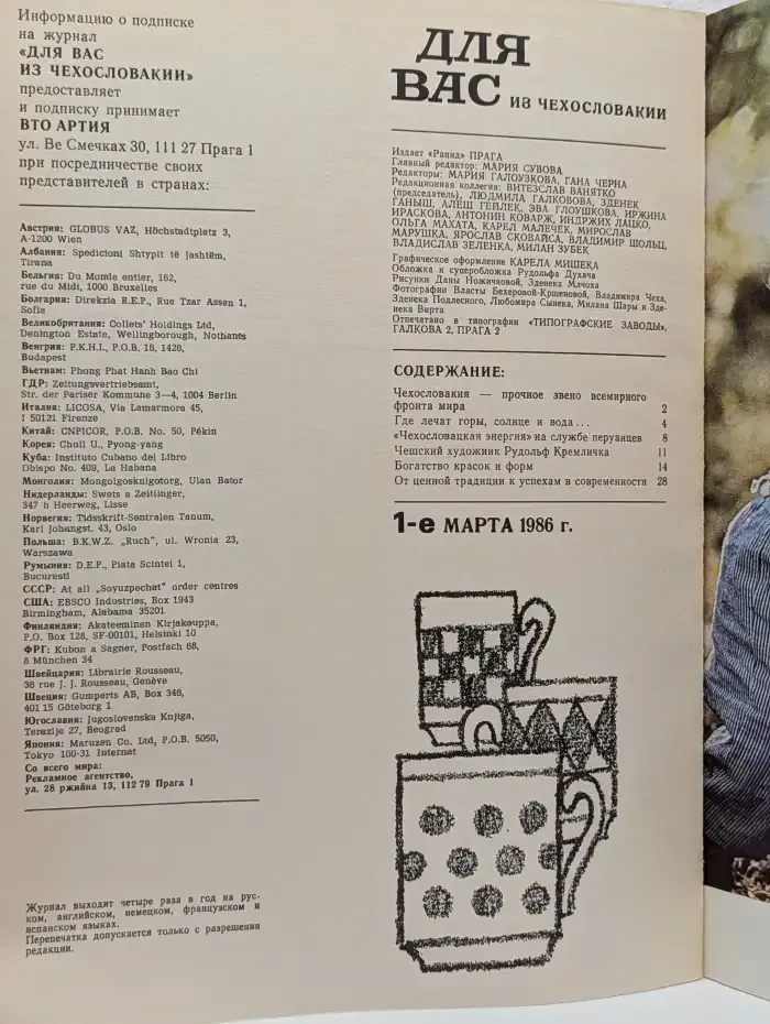 Для Вас из Чеxословакии. Март 1986
