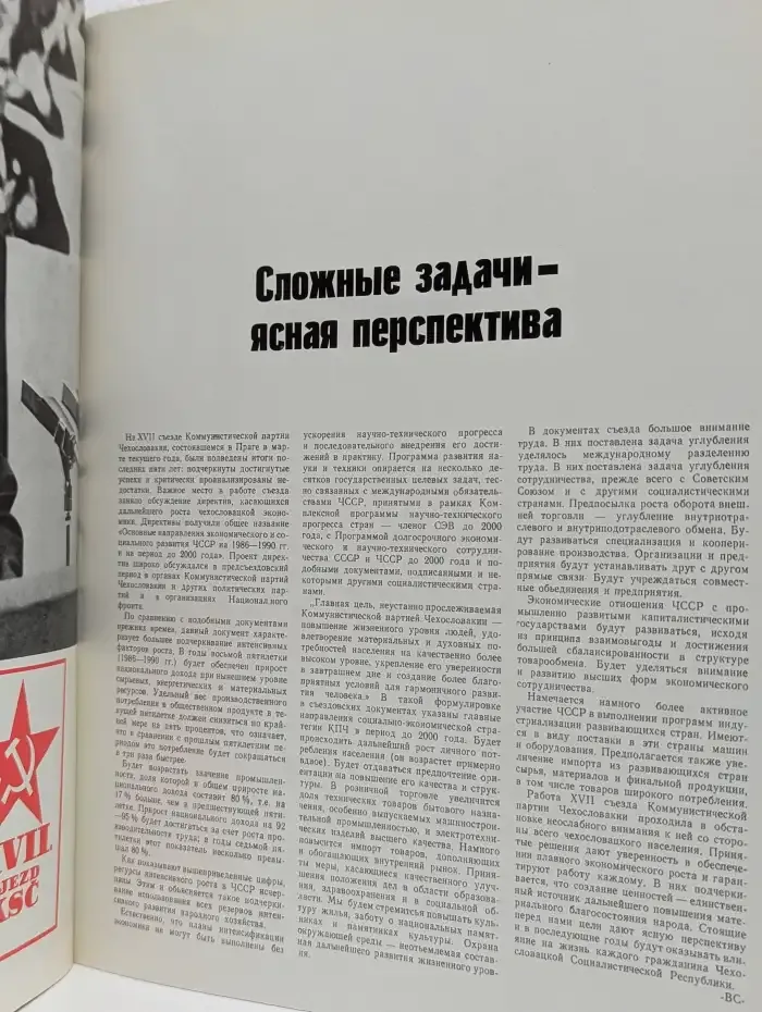Для Вас из Чеxословакии. Выпуск №3, сентябрь 1986