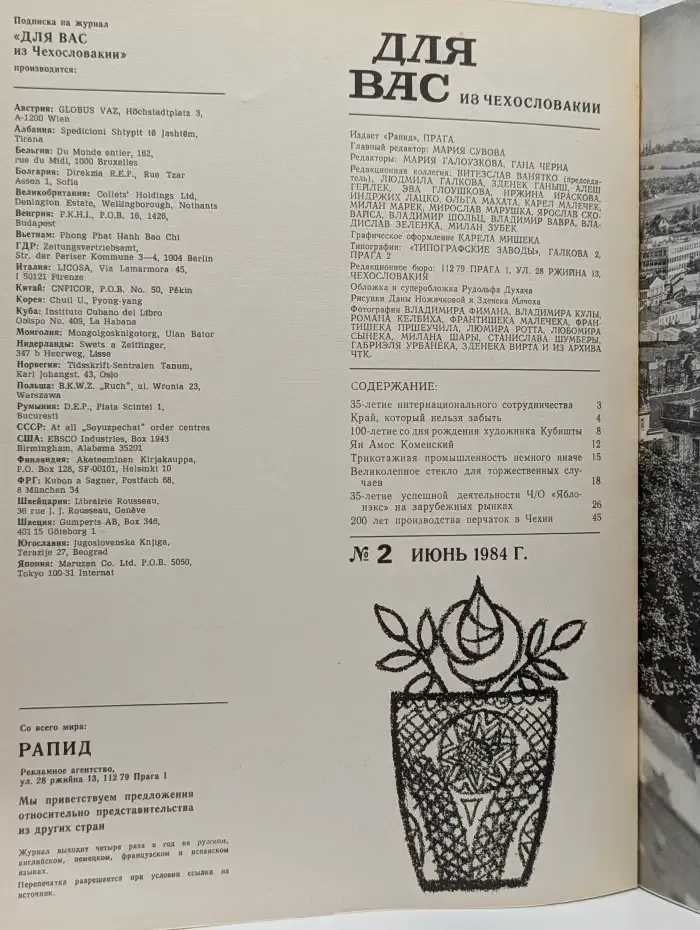 Для Вас из Чеxословакии. Выпуск №2, июнь 1984