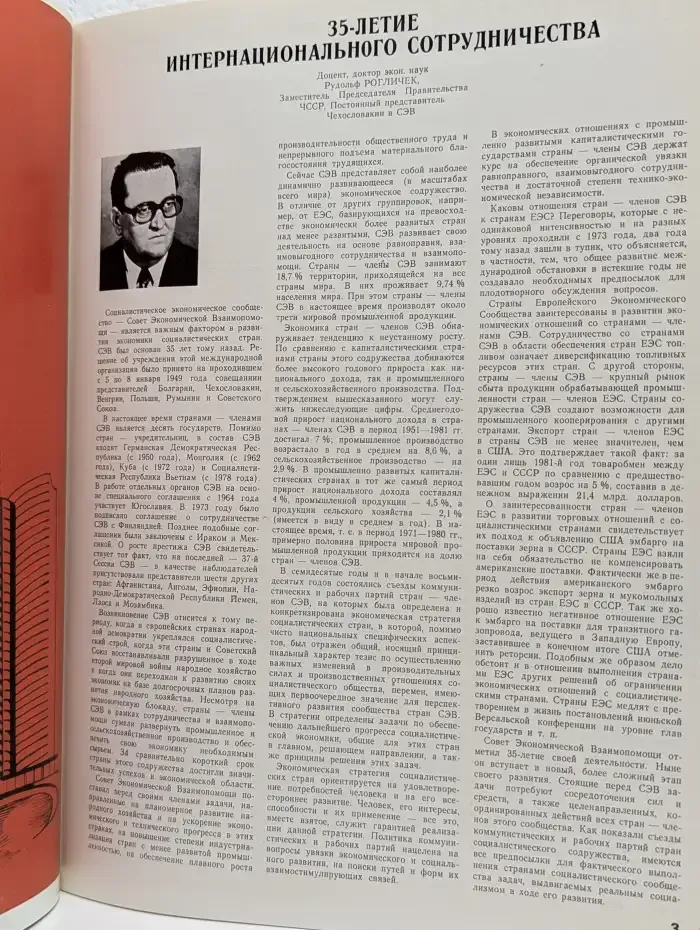 Для Вас из Чеxословакии. Выпуск №2, июнь 1984
