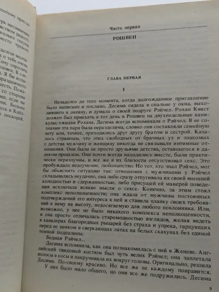 Преступление во имя страсти. Роковая привязанность. Неожиданный звонок