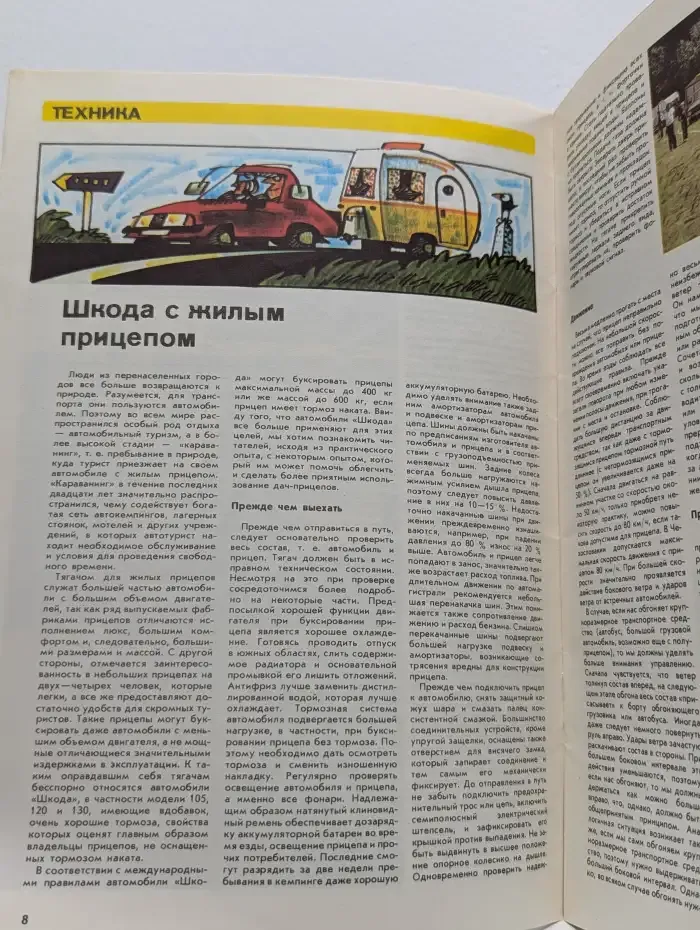 Чехословацкое мотор ревю. 05/1987