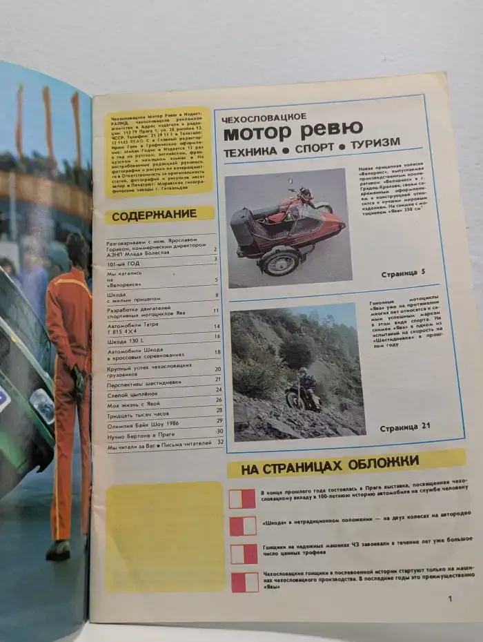 Чехословацкое мотор ревю. 05/1987