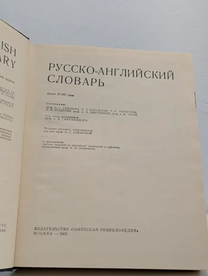 Русско-английский словарь