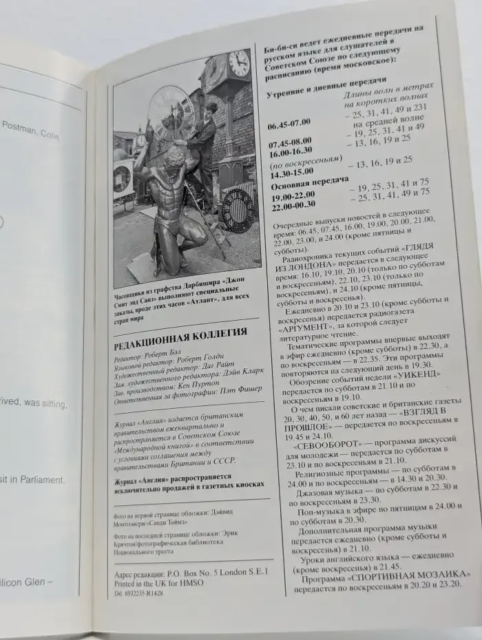 Англия. Журнал о сегодняшней жизни в Великобритании. Выпуск №2 (118), 1991