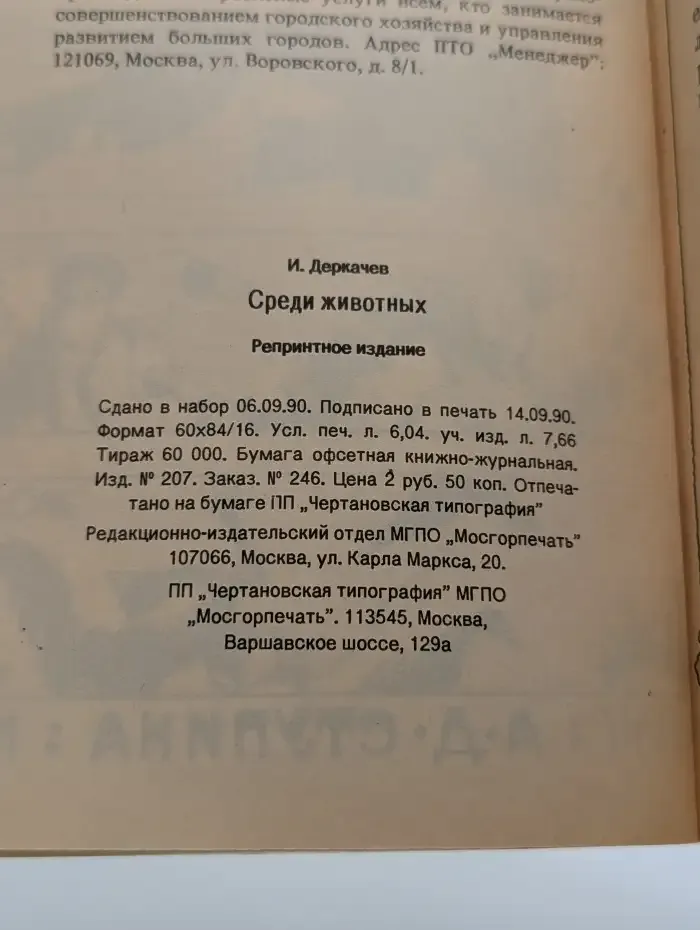 Среди животных. Рассказы из жизни чудесных животных