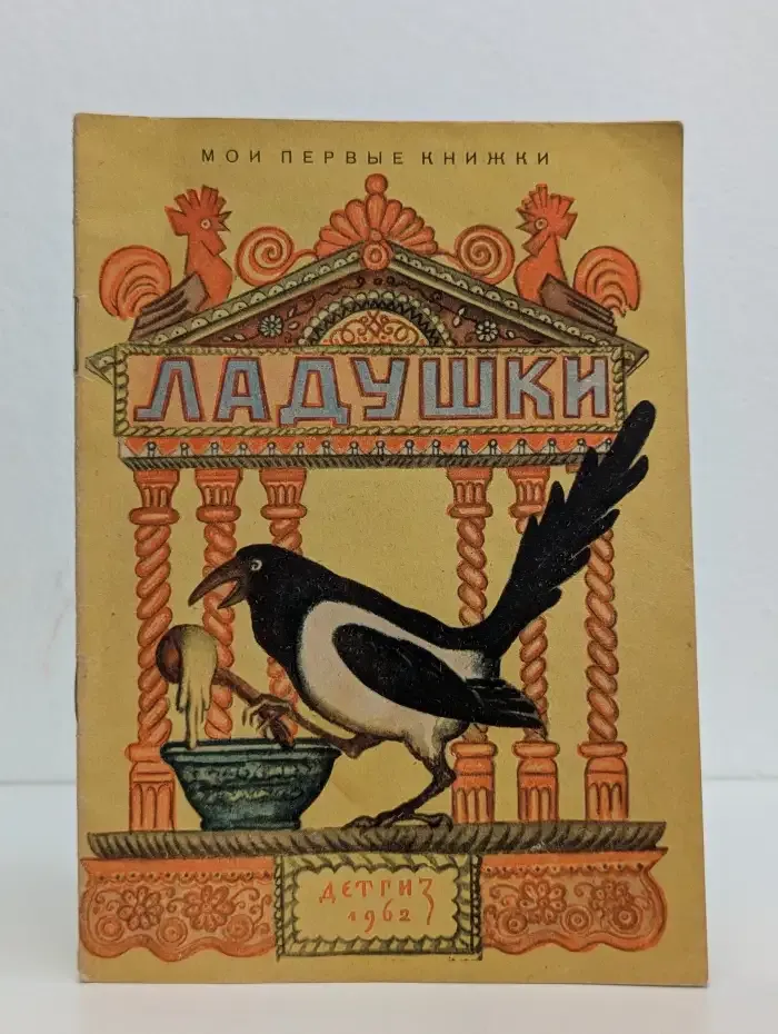 Ладушки
