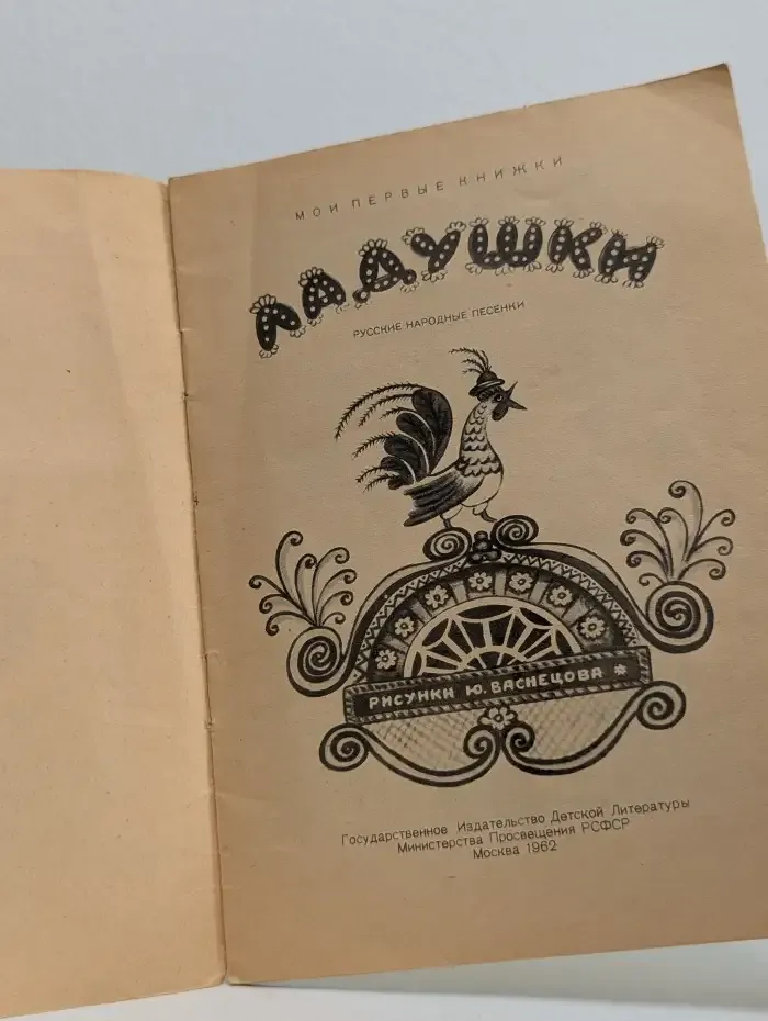 Ладушки