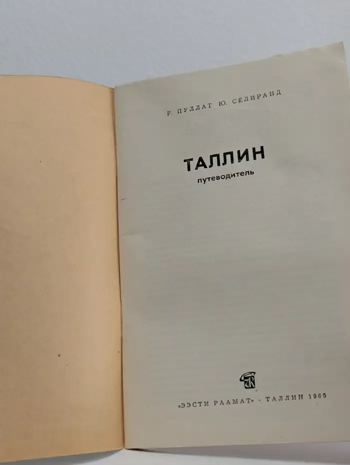 Таллин: путеводитель