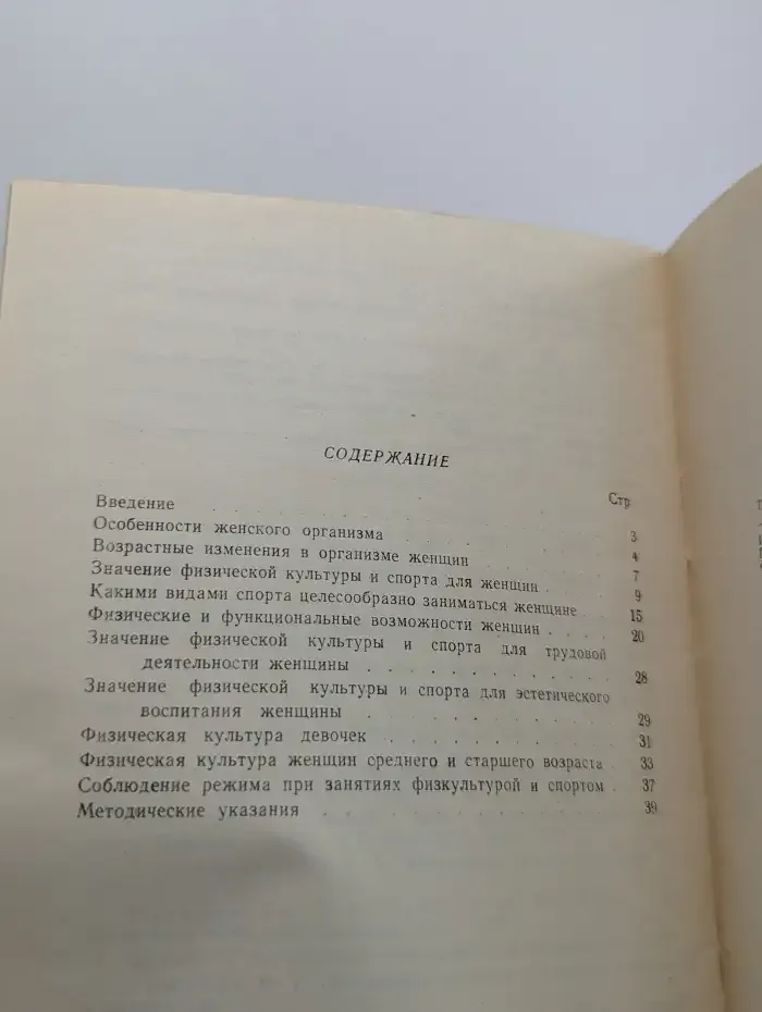 Физическая культура и спорт в жизни женщины