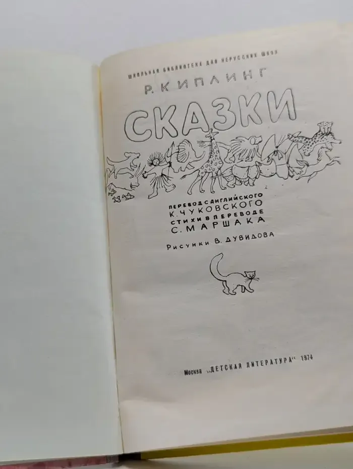 Р. Киплинг. Сказки