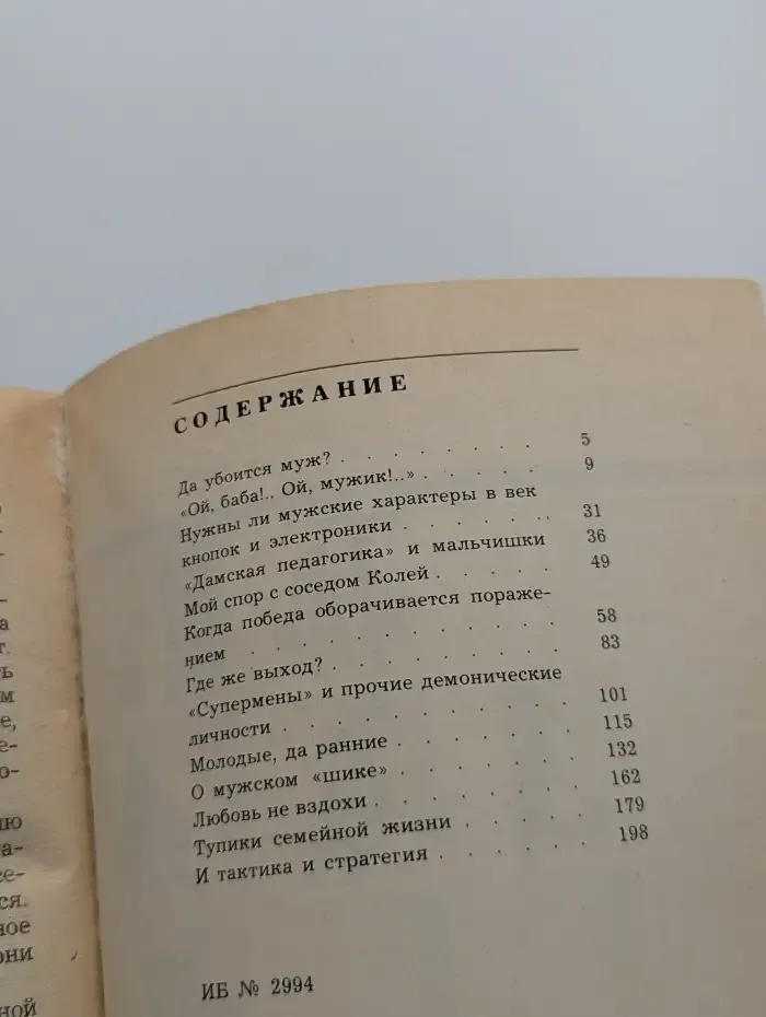 Между нами, мужчинами