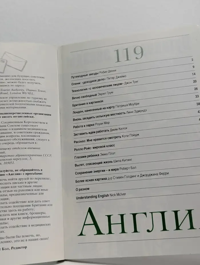 Англия № 119/1991
