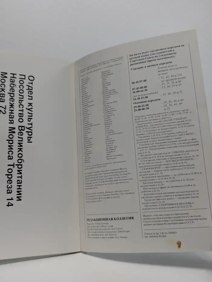 Англия № 108/1988