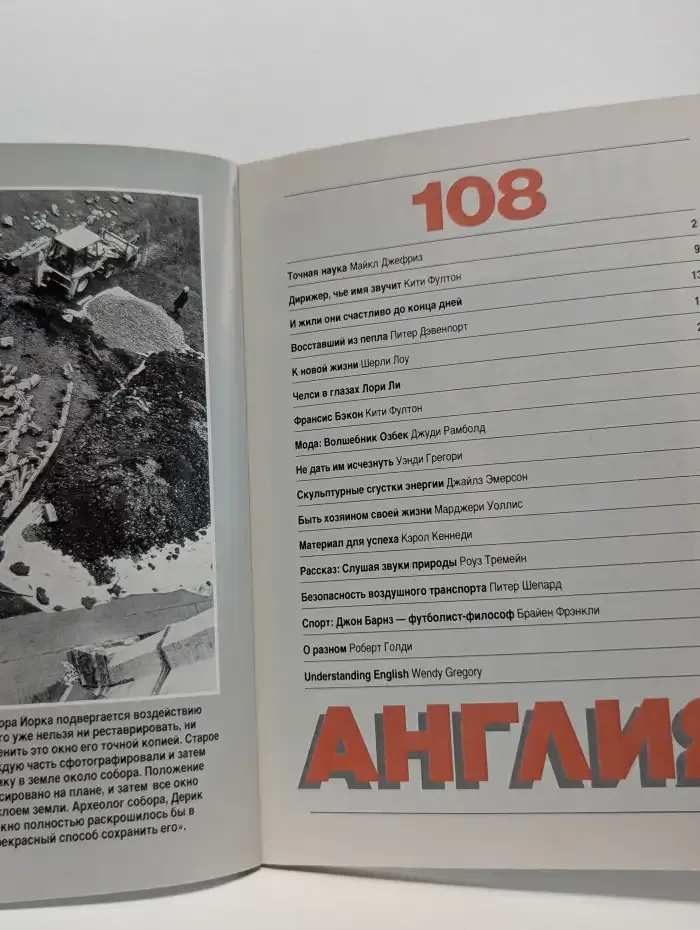 Англия № 108/1988