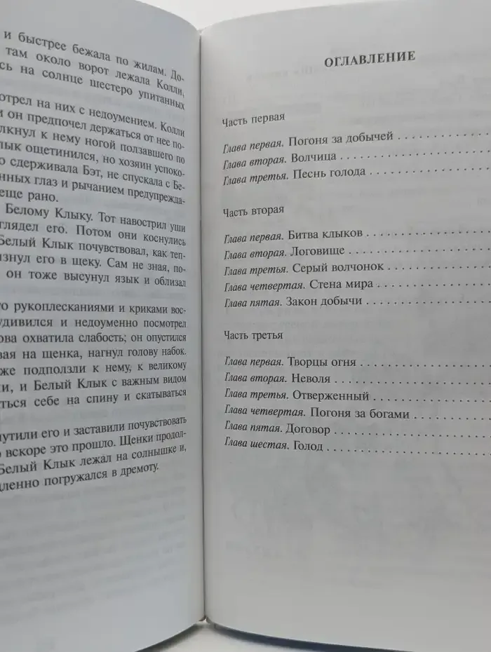 Белый клык