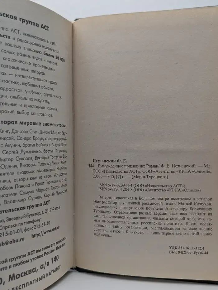Вынужденное признание