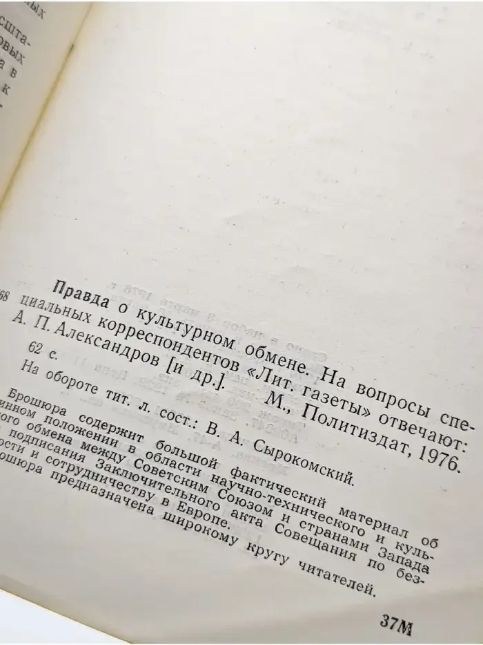 Правда о культурном обмене