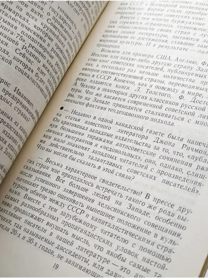 Правда о культурном обмене