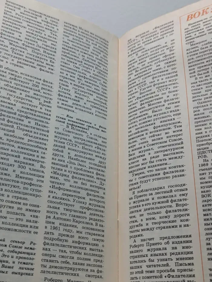 Журнал Филателия СССР. Выпуск №5, 1990