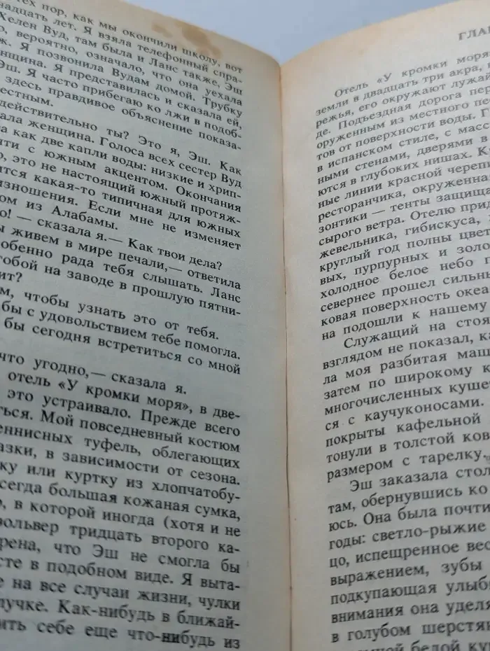 Убийца с нежными глазами