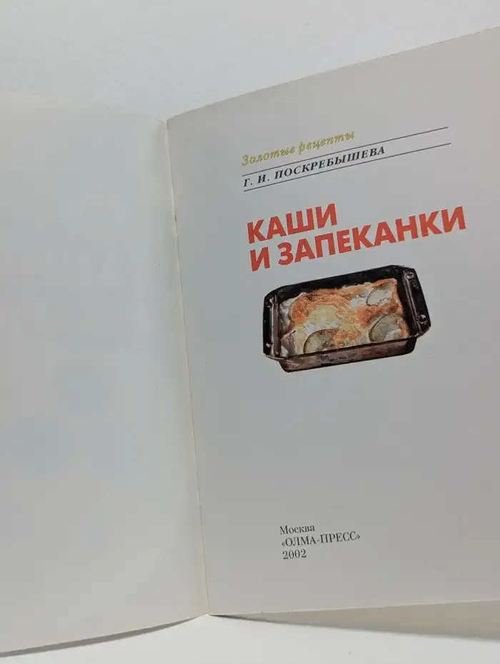 Каши и запеканки