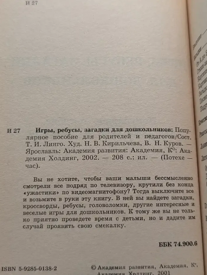 Игры, ребусы, загадки для дошкольников