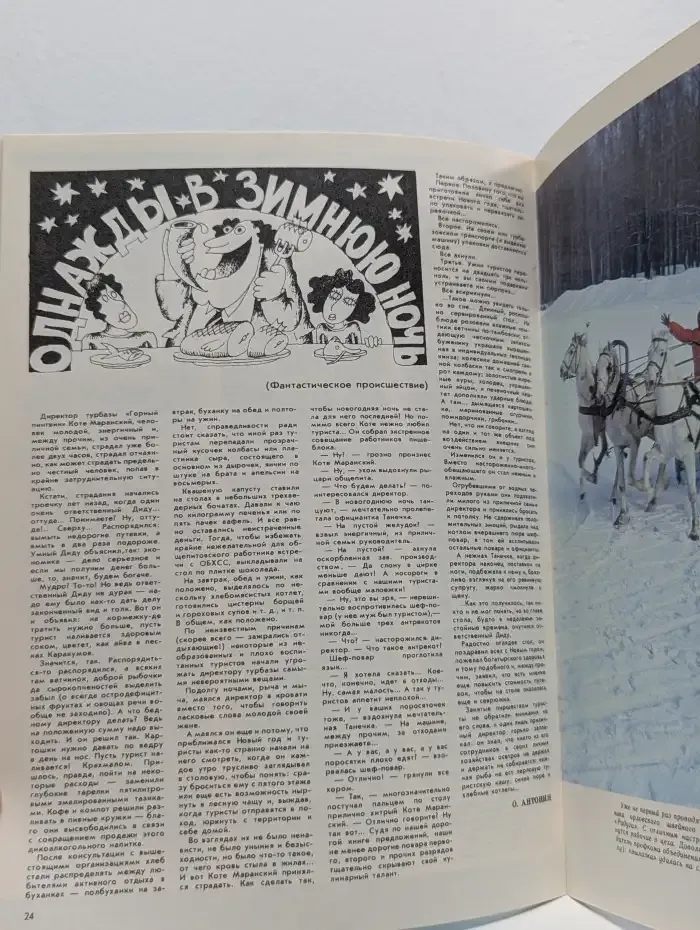 Турист. Выпуск № 1/1989