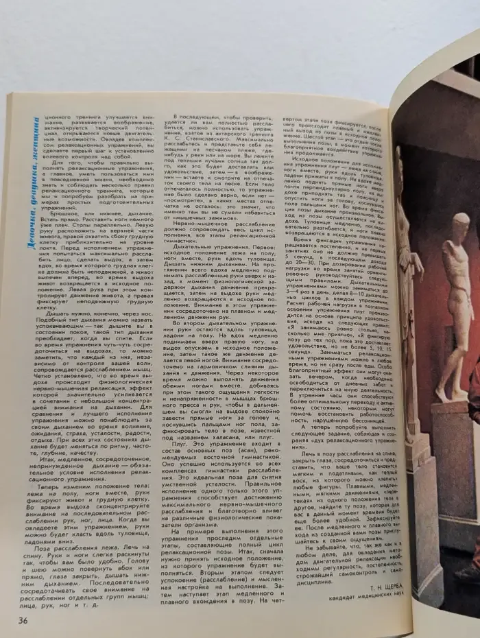 Физкультура и здоровье. Выпуск № 1/1987