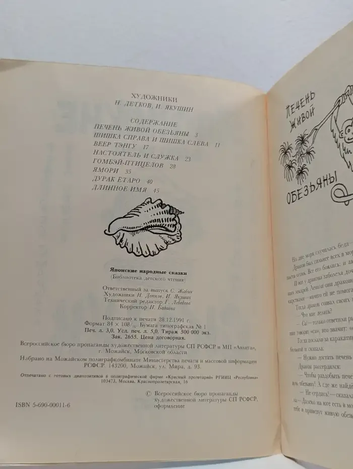 Японские народные сказки