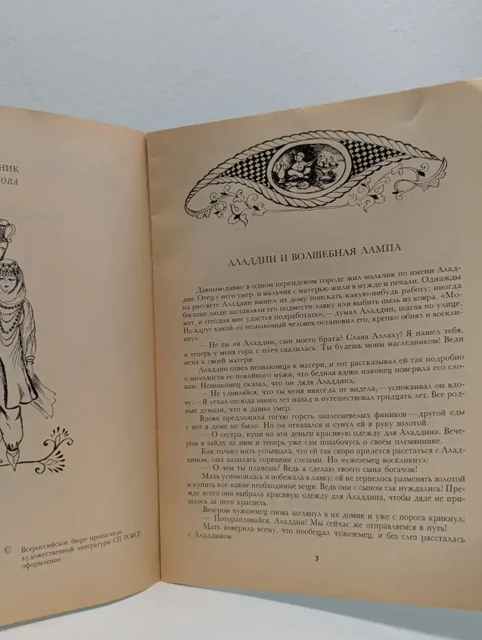 Арабские сказки
