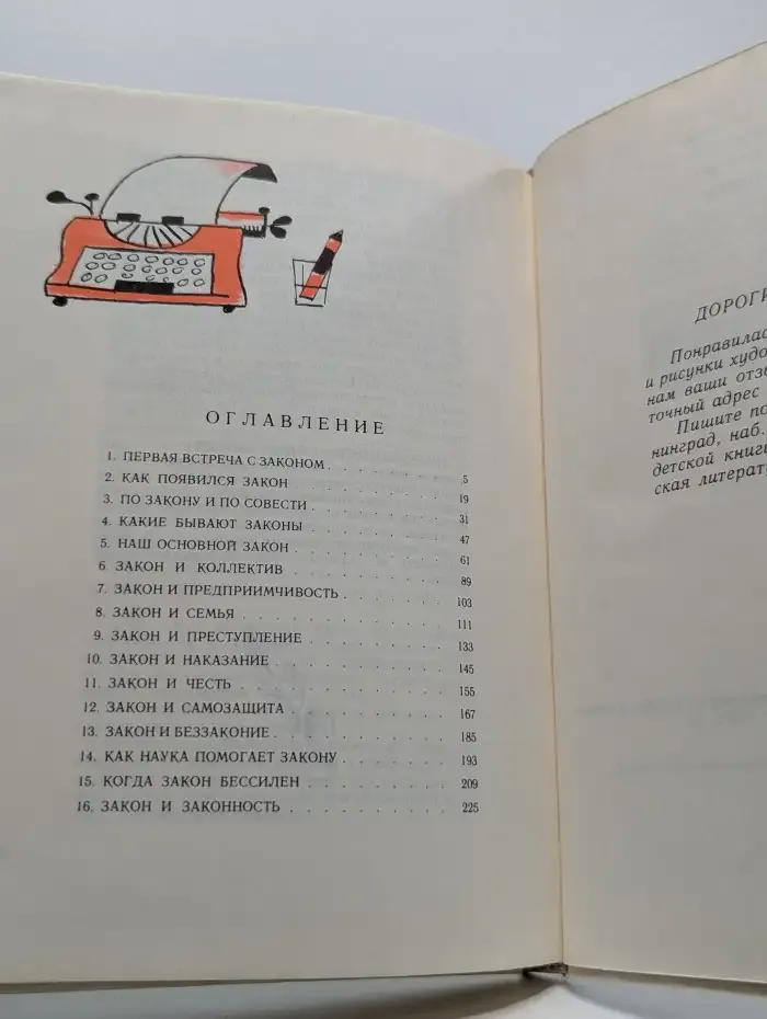 Именем закона!