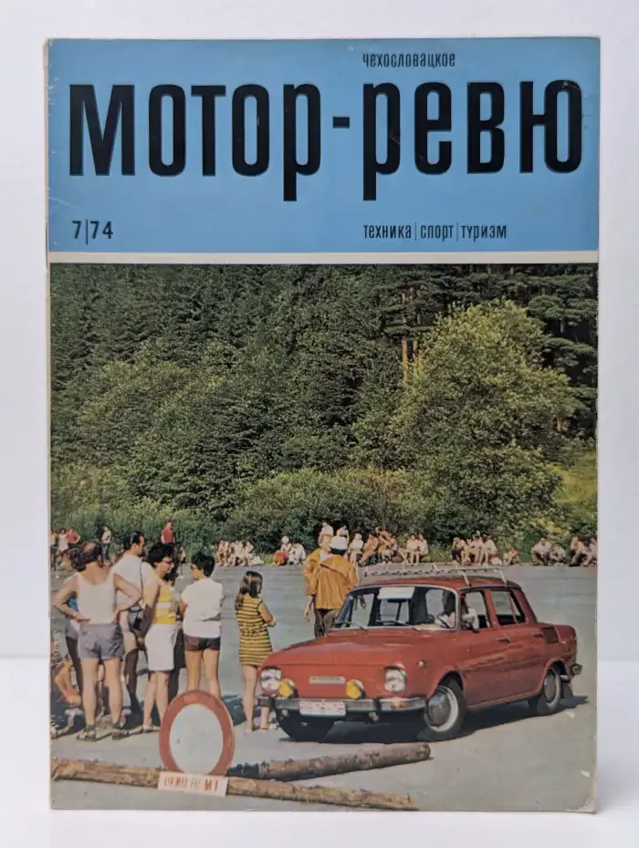 Чехословацкое Мотор-Ревю. Выпуск № 7/1974