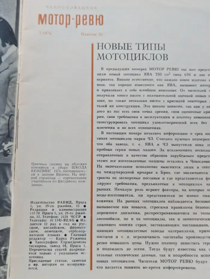 Чехословацкое Мотор-Ревю. Выпуск № 7/1974