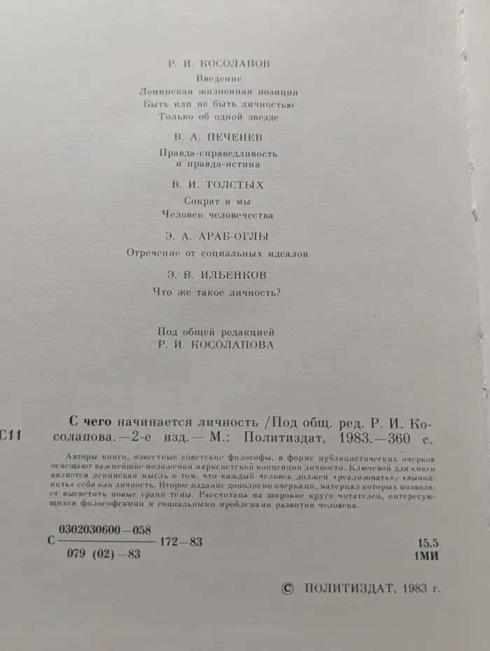С чего начинается личность