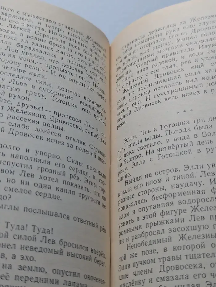 Волшебник Изумрудного города