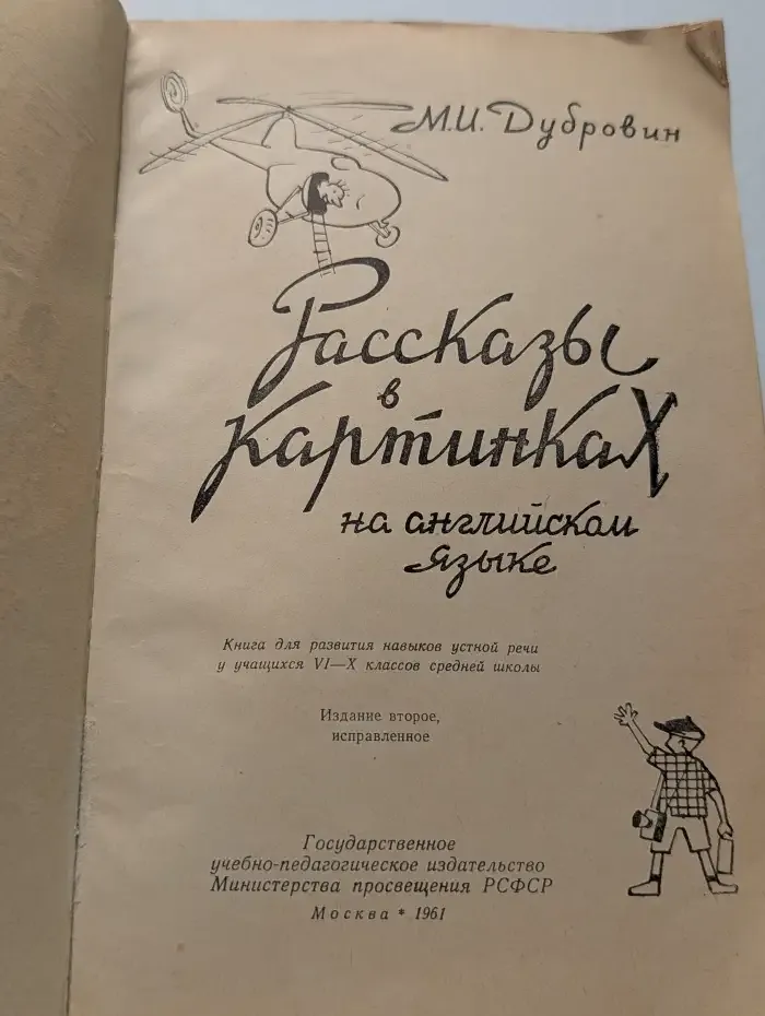 Рассказы в картинках на английском языке