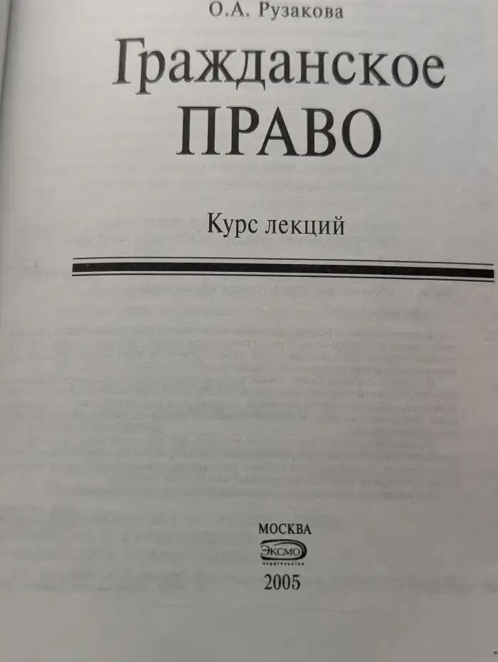 Гражданское право. Курс лекций