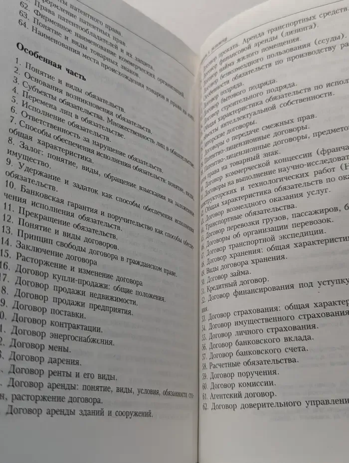 Гражданское право. Курс лекций