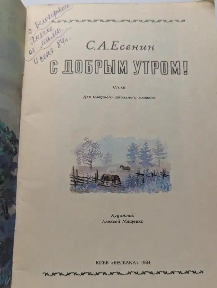 С добрым утром