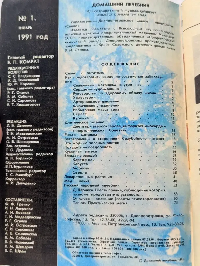 Домашний лечебник. Выпуск № 1/1991